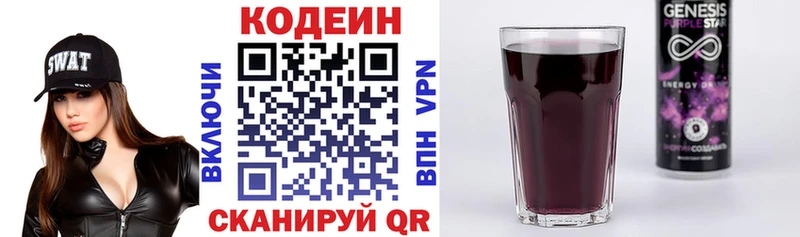 Кодеин напиток Lean (лин)  купить наркотики цена  Арзамас 